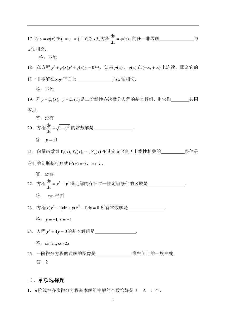 常微分方程试题库.+.pdf_第3页