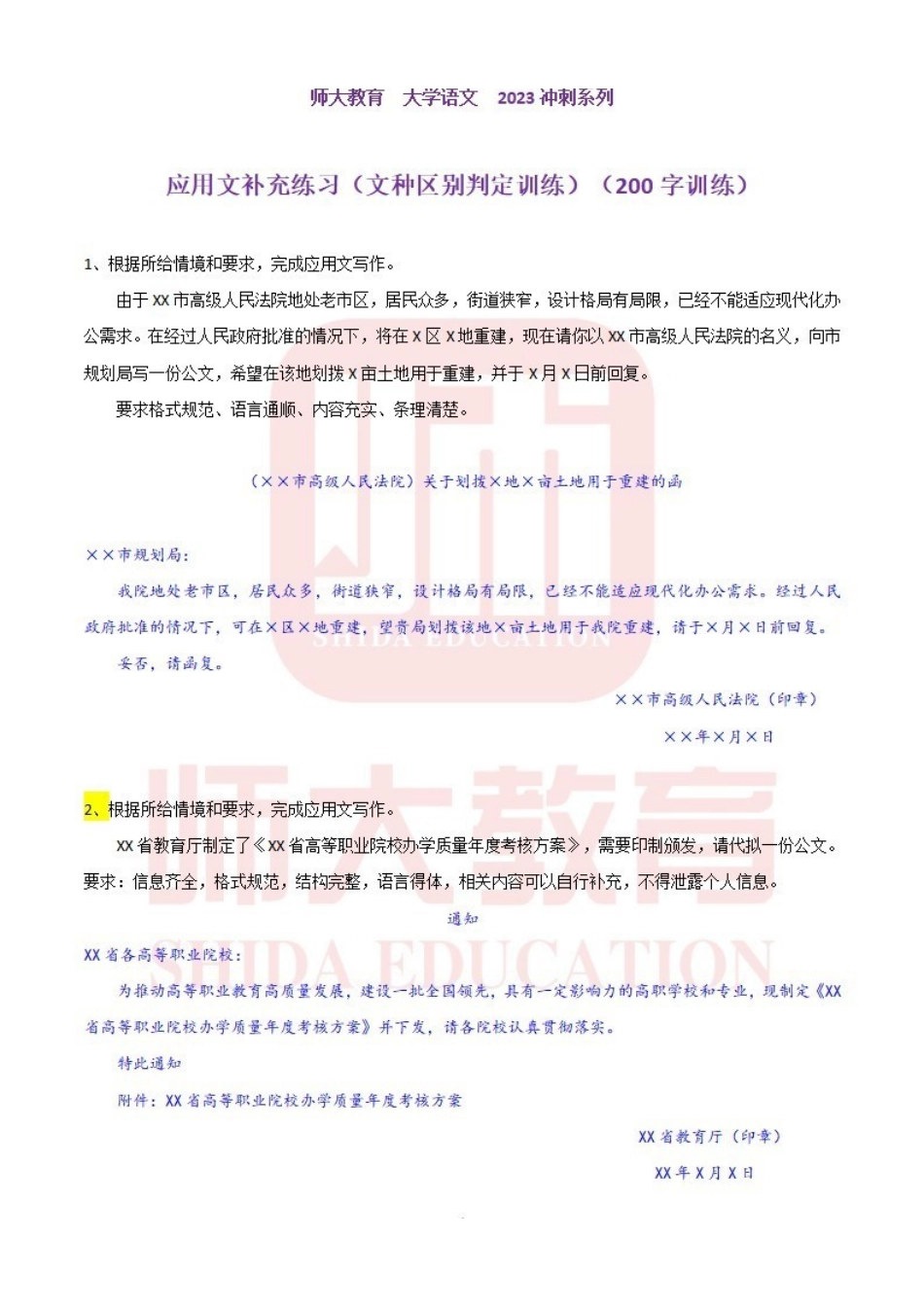 冲刺系列——应用文补充练习（解析版）.pdf_第1页