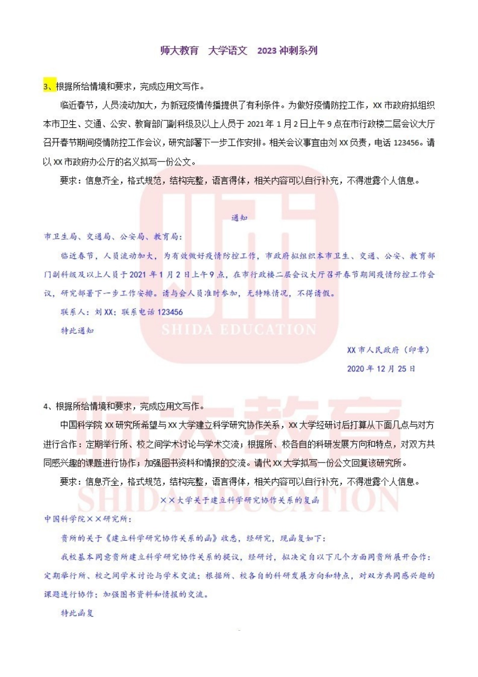 冲刺系列——应用文补充练习（解析版）.pdf_第2页