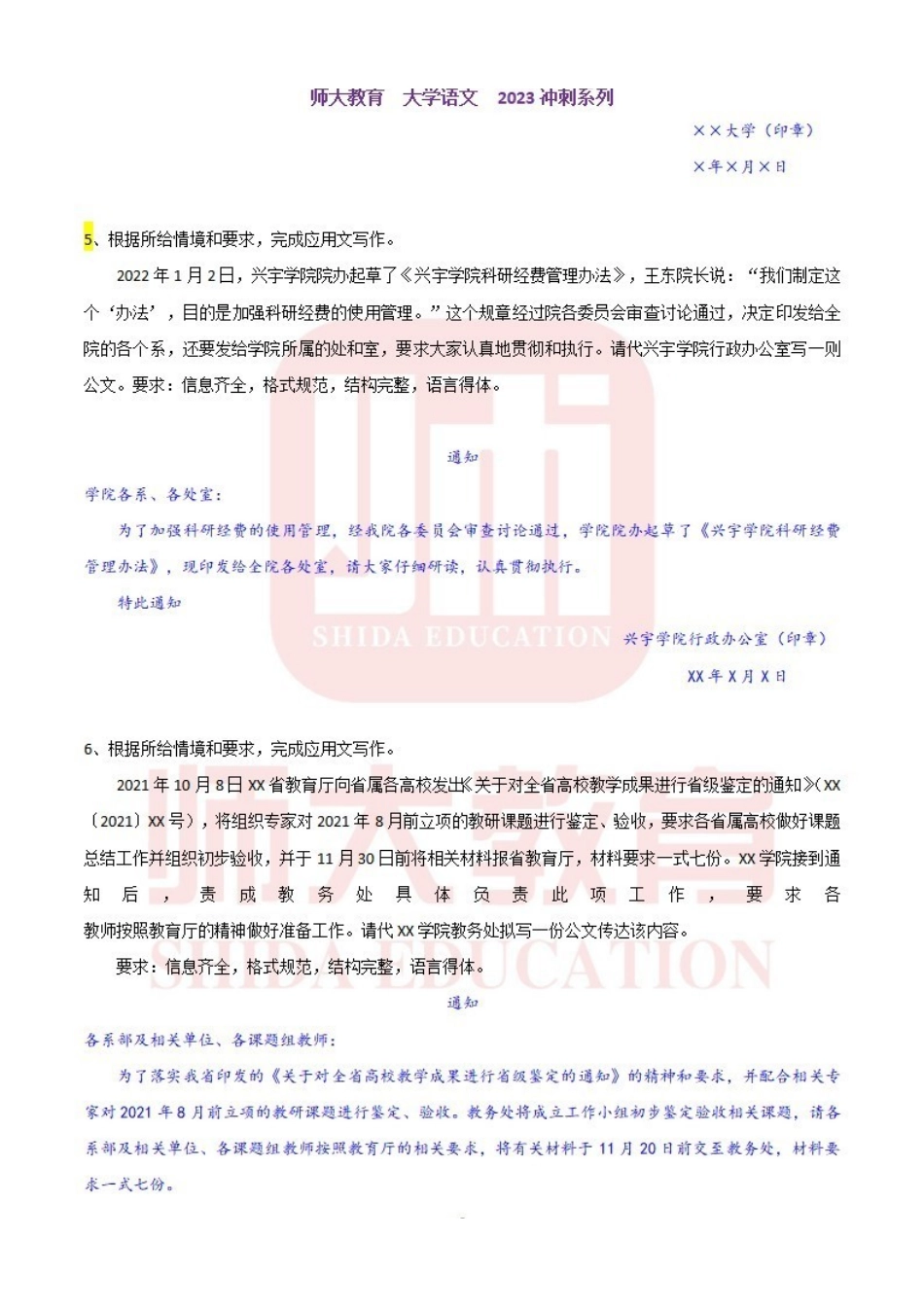 冲刺系列——应用文补充练习（解析版）.pdf_第3页