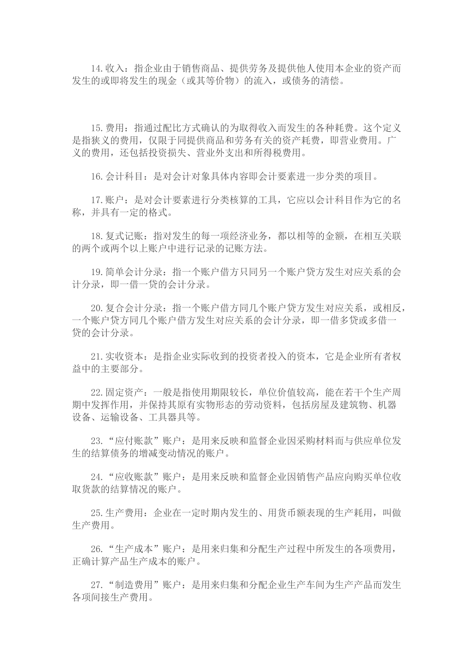 初级会计学--名词解释 简答+.doc_第2页