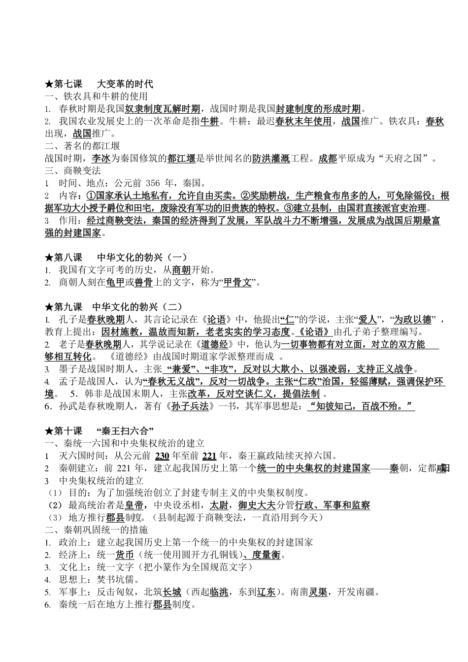初中历史知识点归纳汇总.pdf_第2页