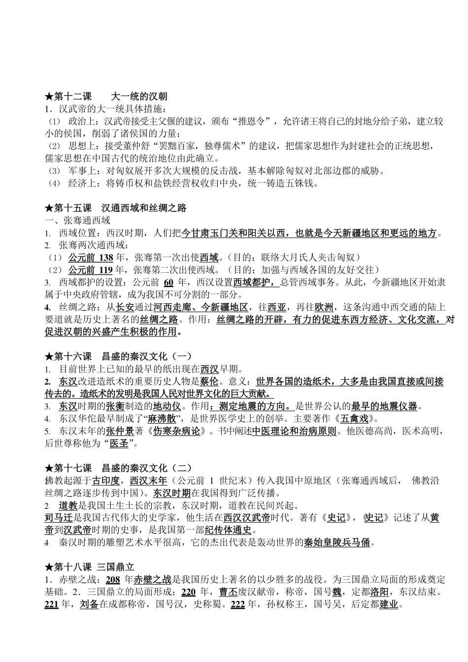 初中历史知识点归纳汇总.pdf_第3页