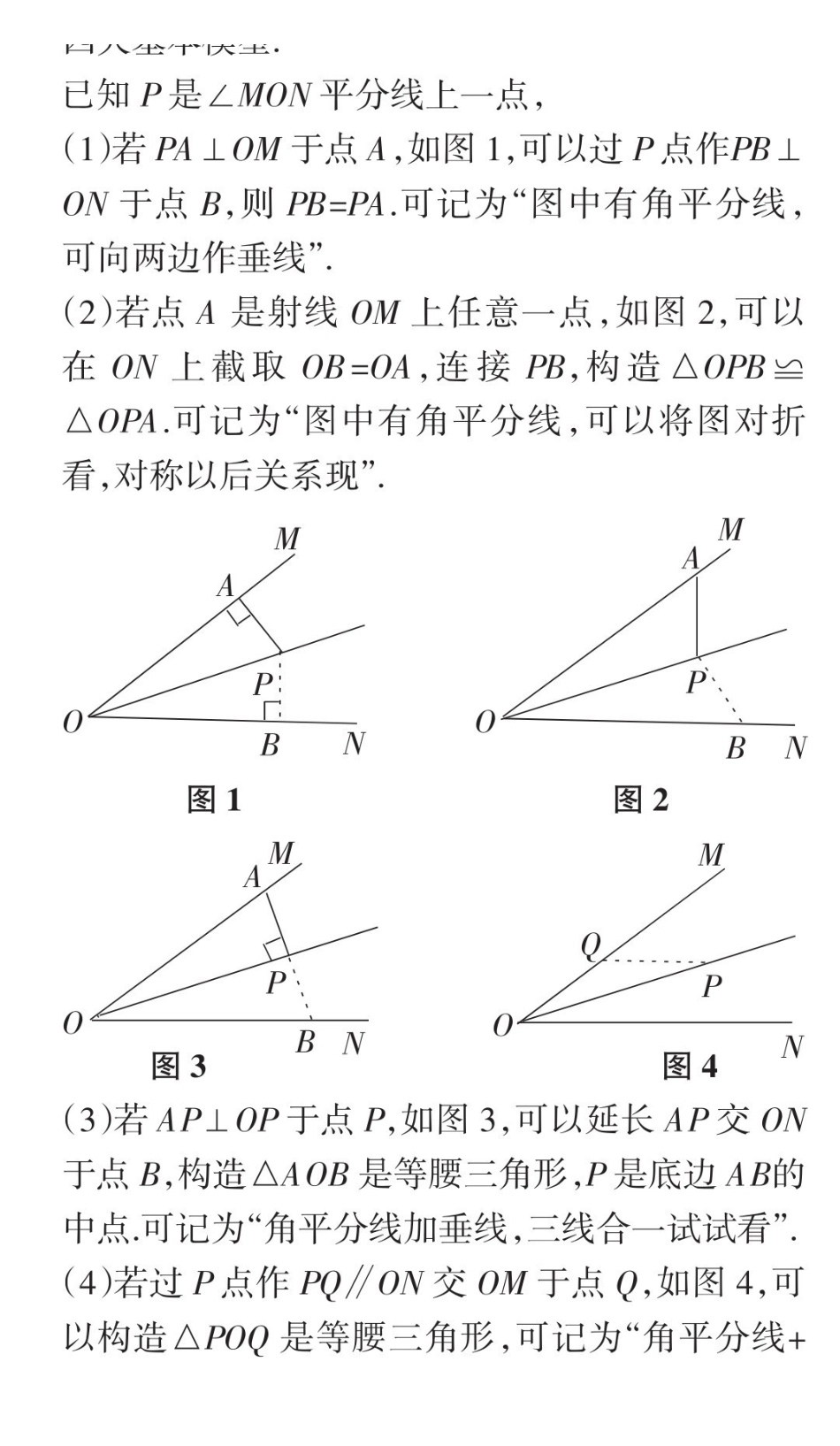 初中数学常见辅助线的做法 (1).pdf_第2页