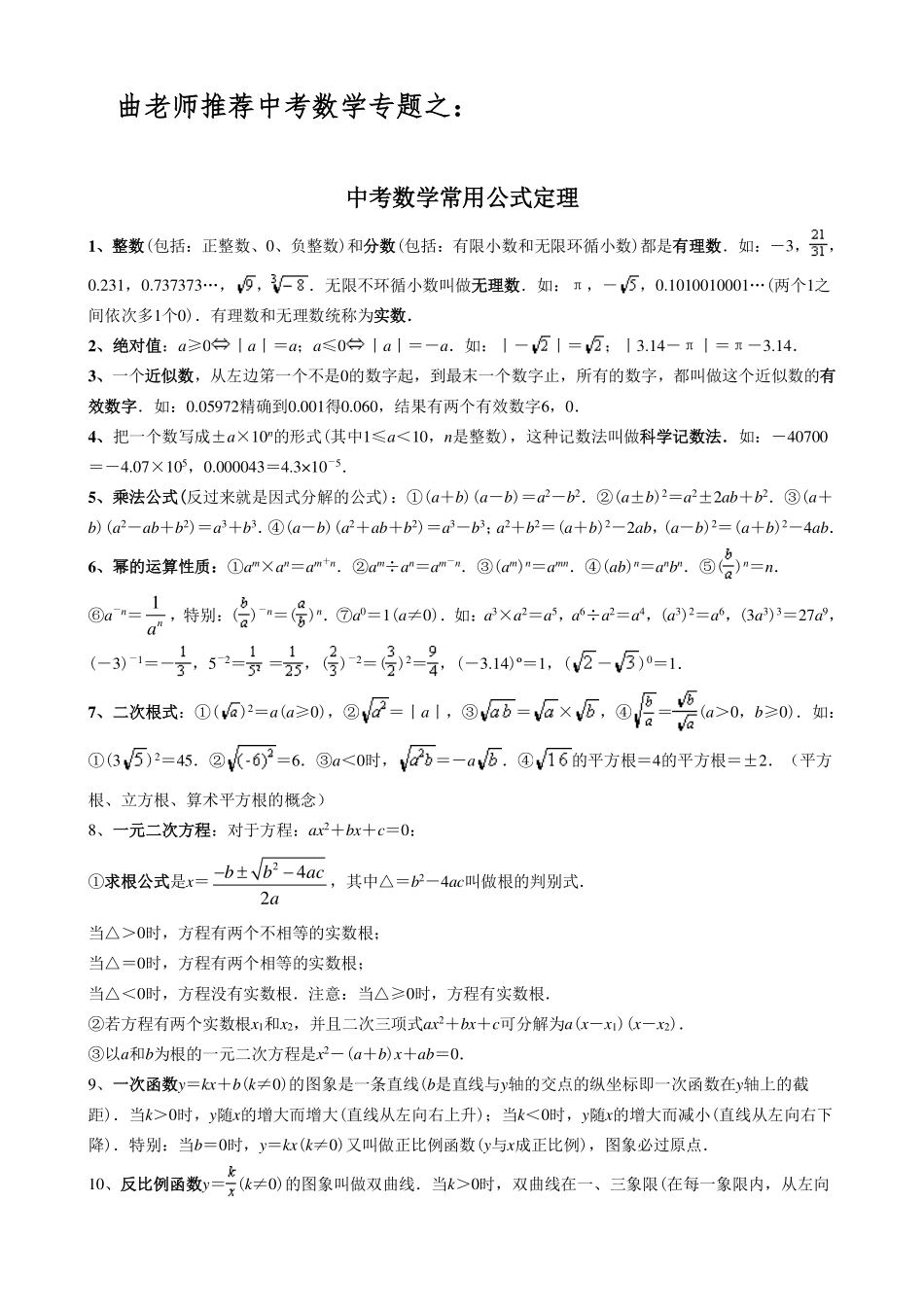 初中数学复习资料大全(值得收藏).pdf_第1页