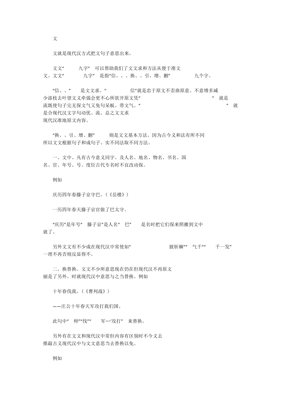 初中文言文翻译方法.pdf_第1页