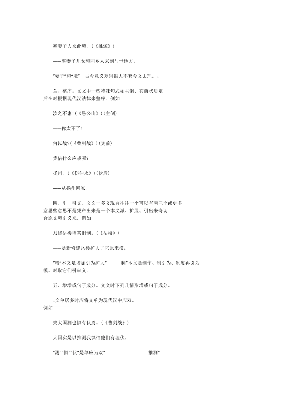 初中文言文翻译方法.pdf_第2页