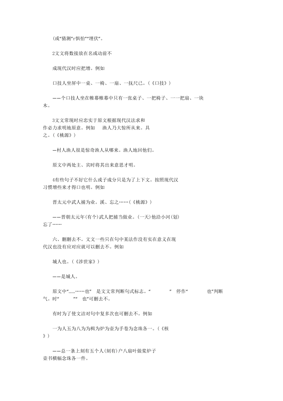 初中文言文翻译方法.pdf_第3页