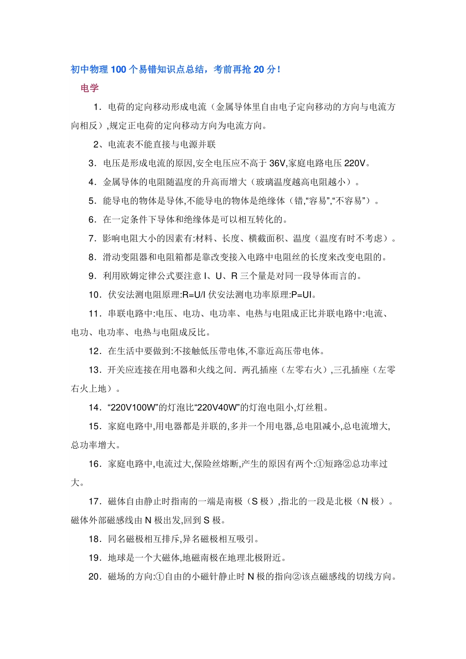 初中物理100个易错知识点总结.pdf_第1页