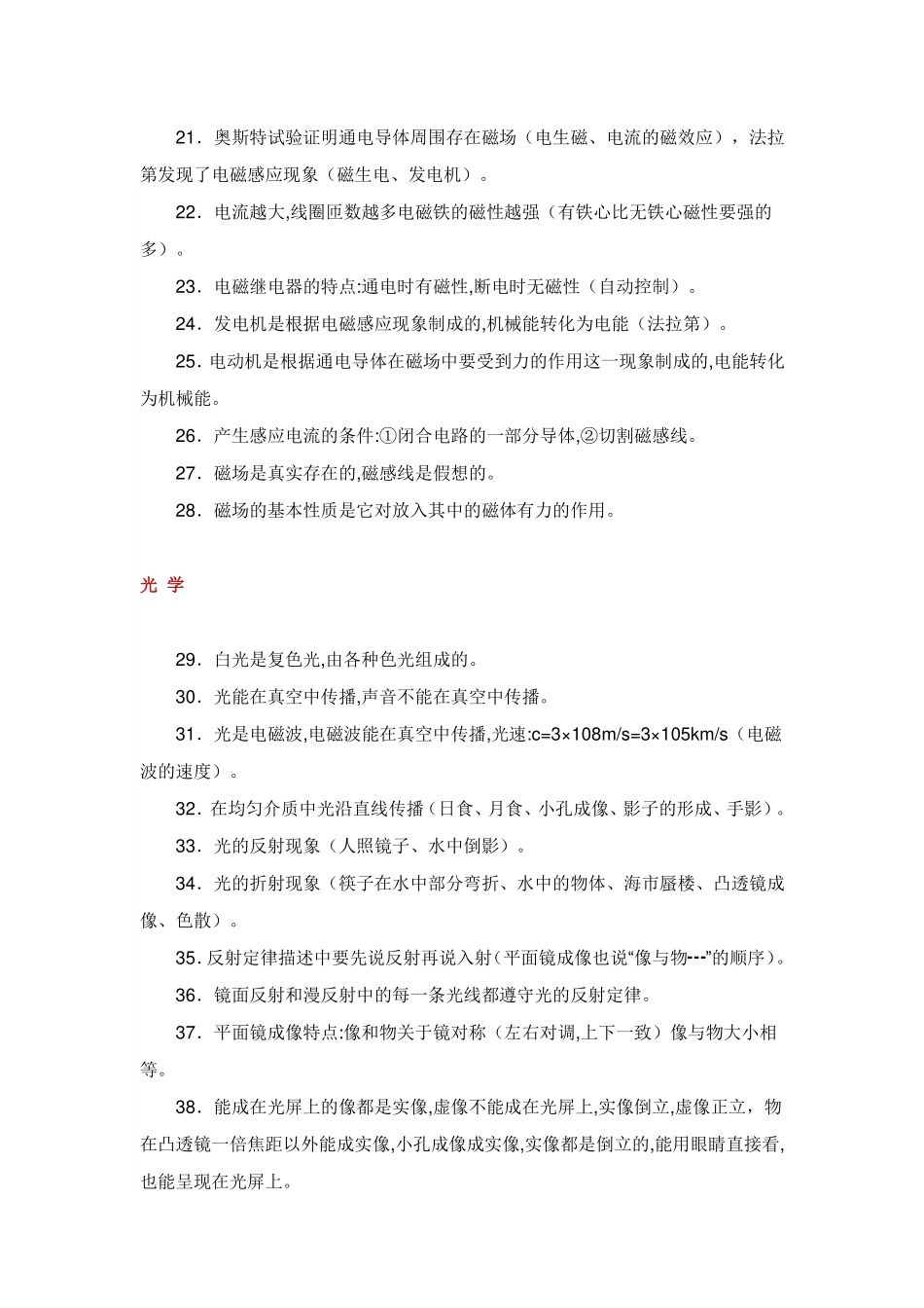 初中物理100个易错知识点总结.pdf_第2页