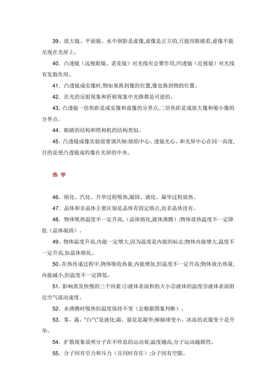 初中物理100个易错知识点总结.pdf_第3页