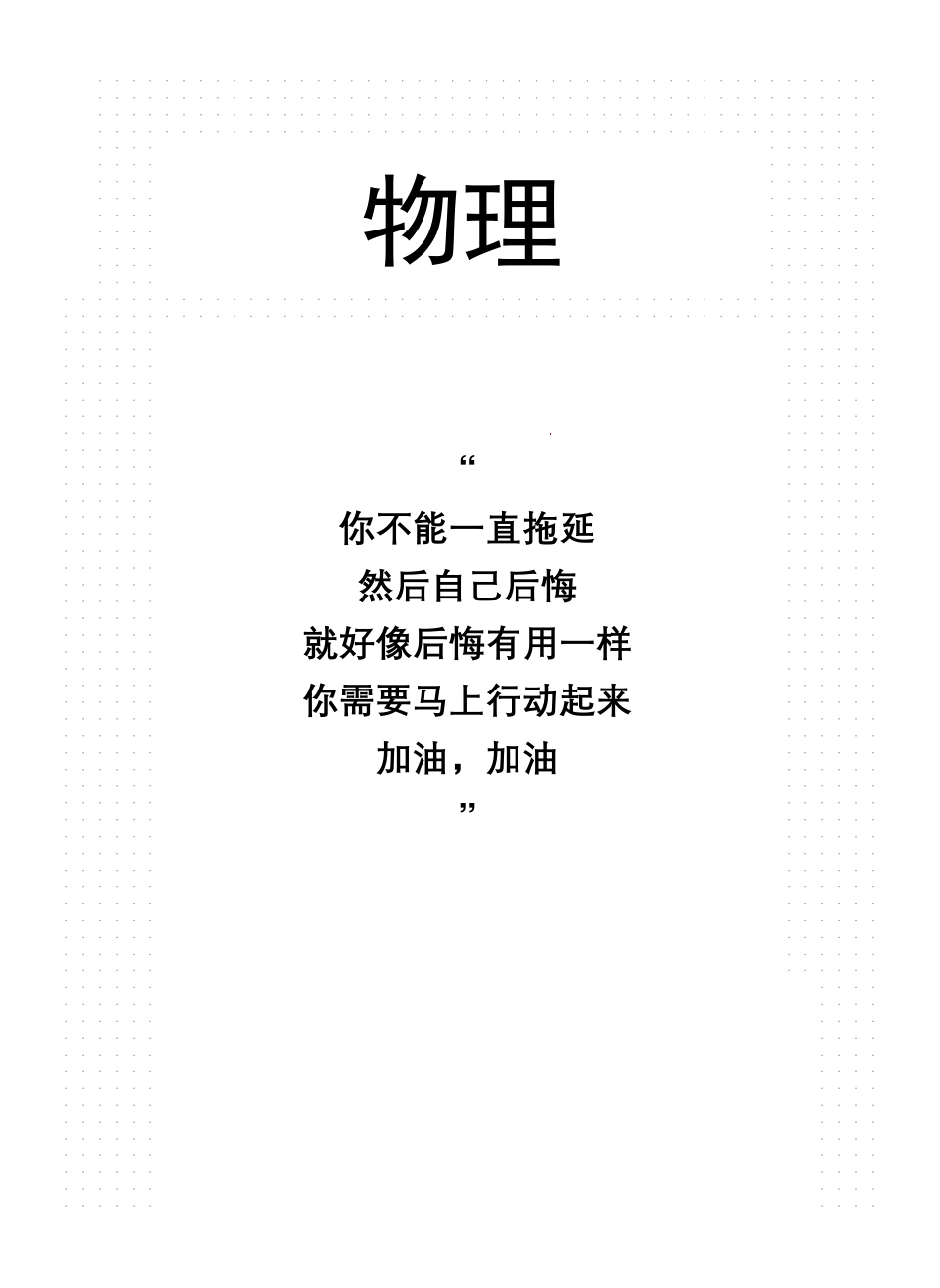 初中物理必备知识手册.pdf_第1页