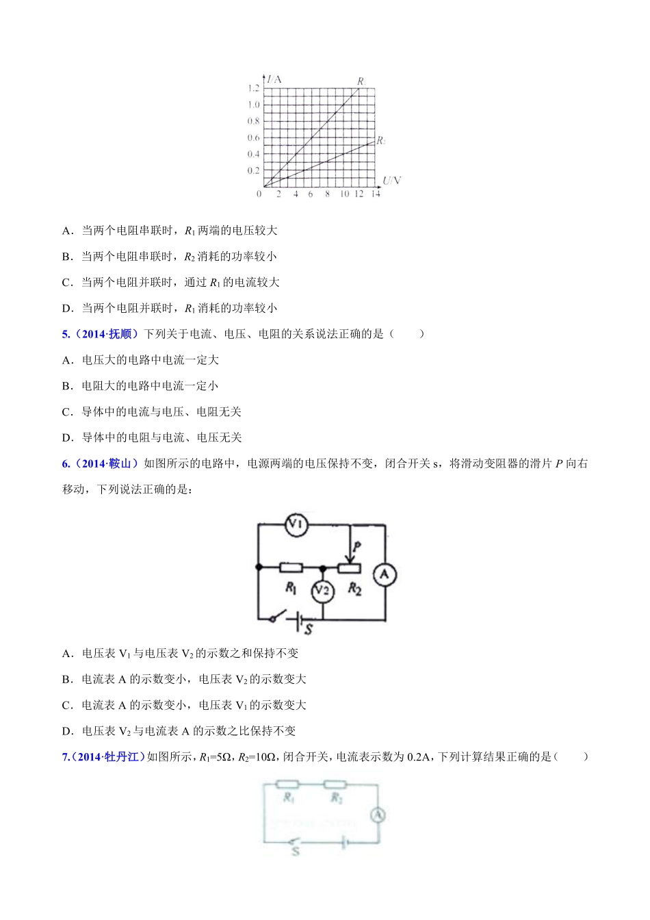 初中物理-电学之欧姆定律(压轴题)中考物理压轴题全揭秘精品(原卷版).pdf_第2页