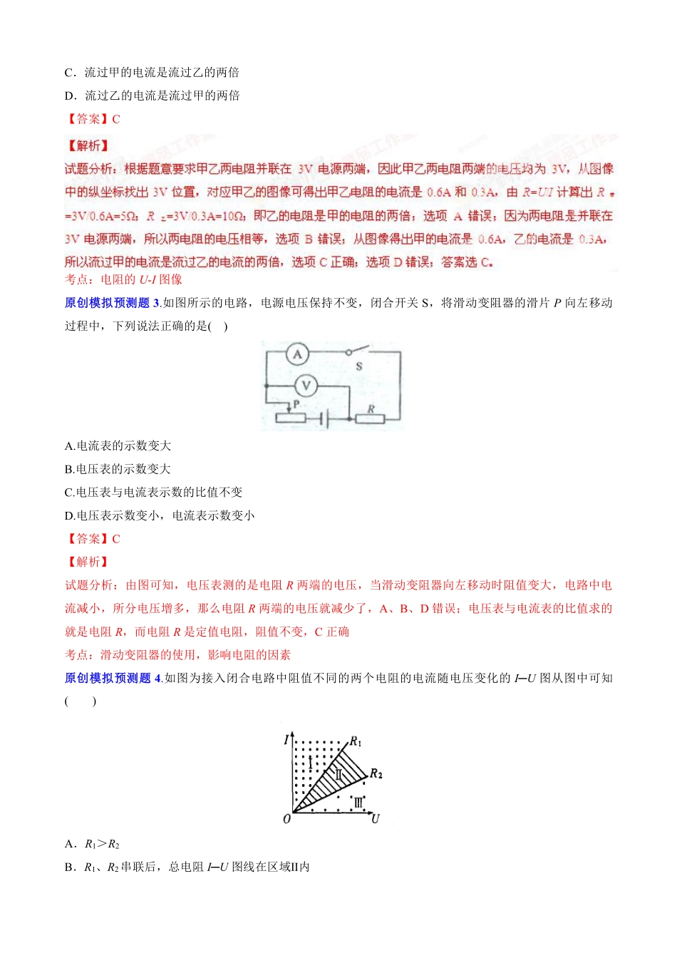 初中物理-电学之欧姆定律(预测题)中考物理压轴题全揭秘精品(解析版).pdf_第2页