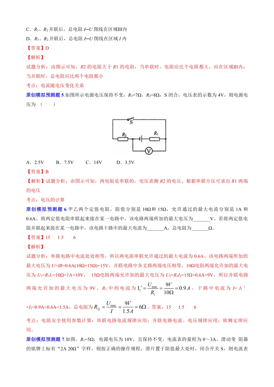 初中物理-电学之欧姆定律(预测题)中考物理压轴题全揭秘精品(解析版).pdf_第3页