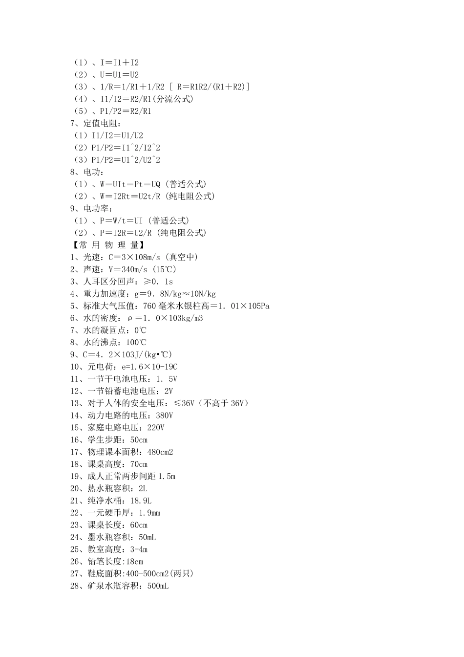 初中物理公式、物理量、单位换算(大全合集).pdf_第2页