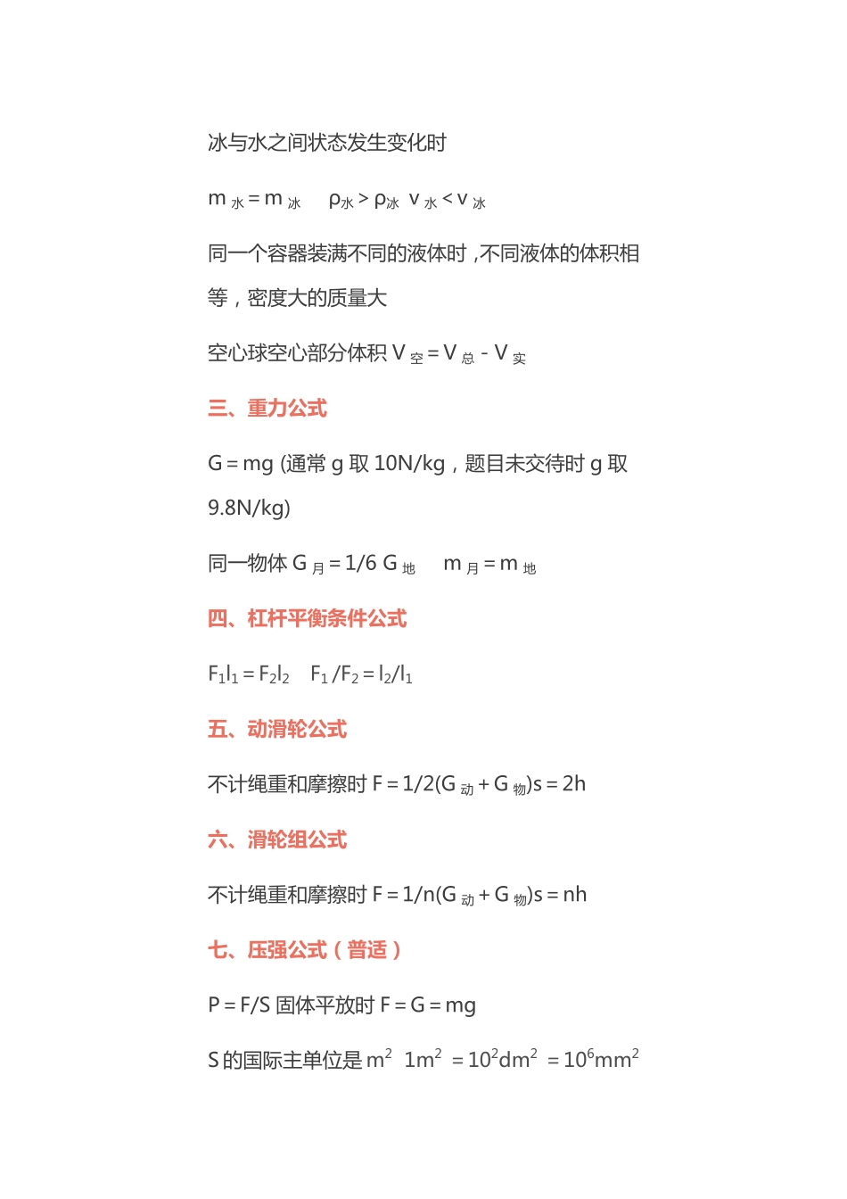 初中物理公式、知识总结.pdf_第2页