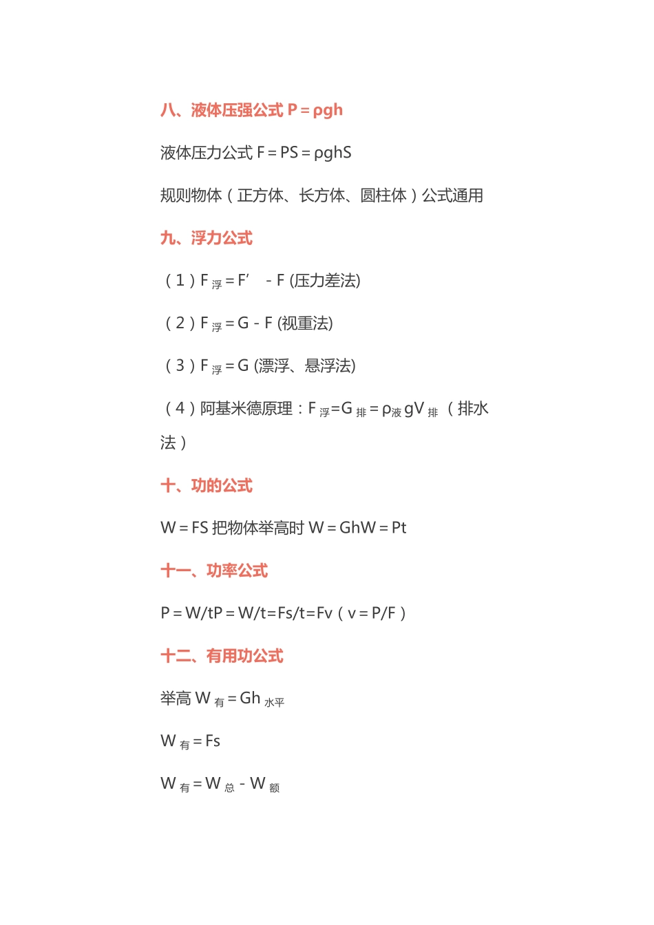 初中物理公式、知识总结.pdf_第3页