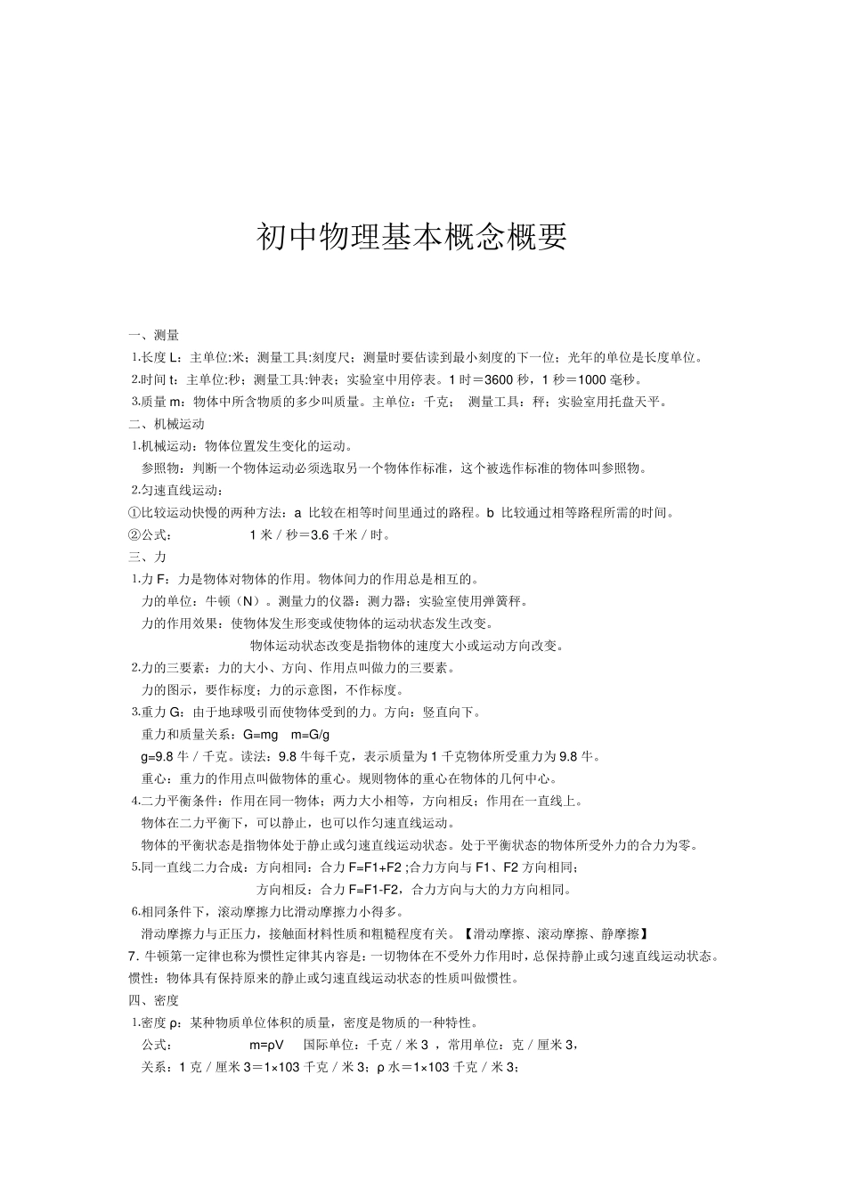 初中物理基础知识点公式总汇.pdf_第1页