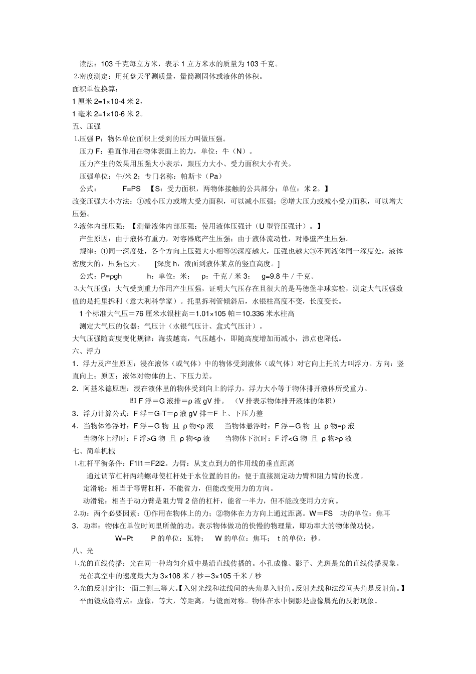 初中物理基础知识点公式总汇.pdf_第2页