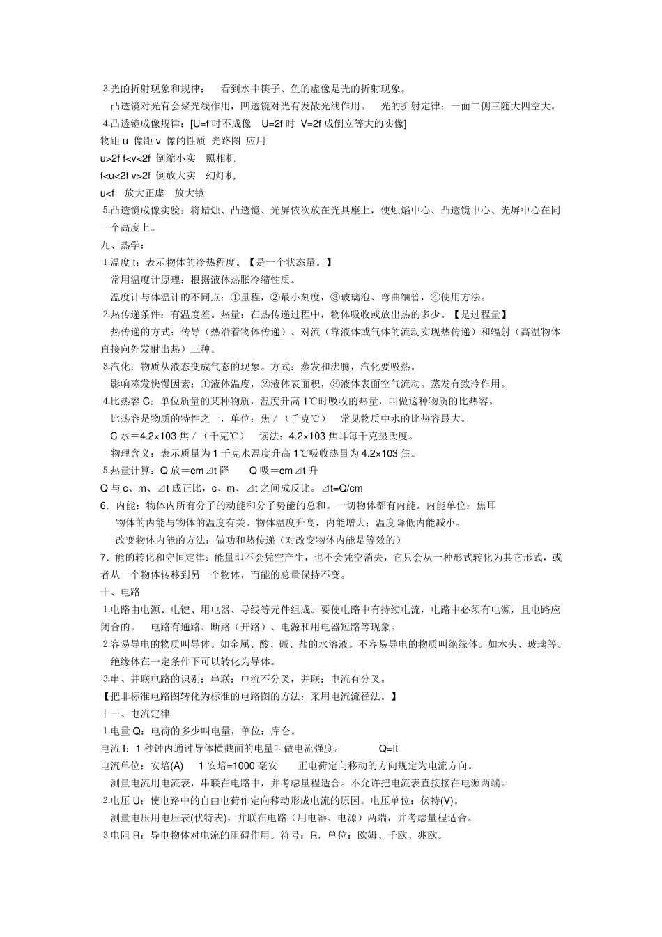 初中物理基础知识点公式总汇.pdf_第3页