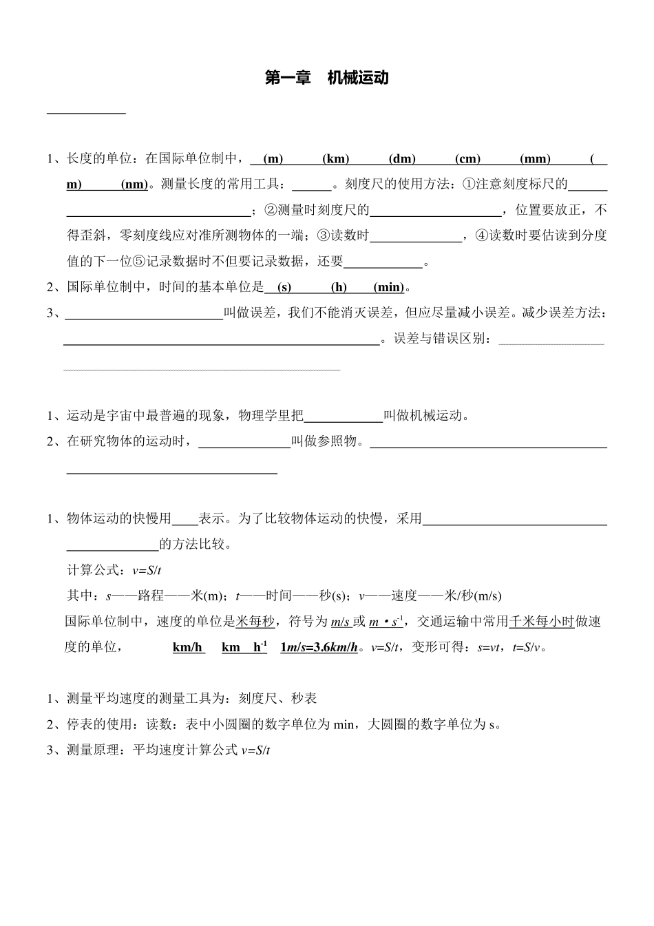初中物理全套知识总结.pdf_第3页