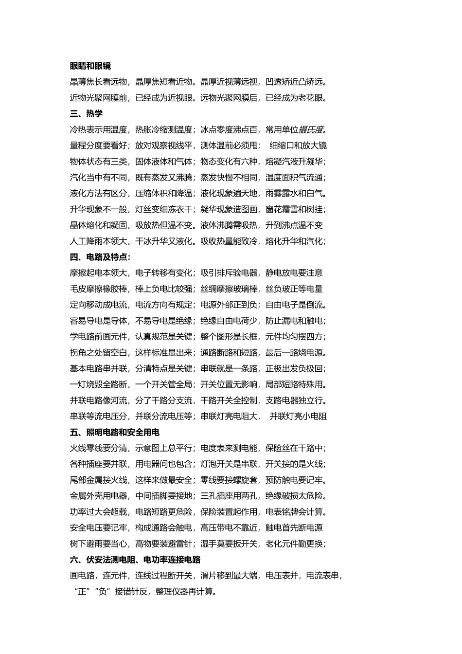 初中物理知识记忆“顺口溜”总结.pdf_第2页