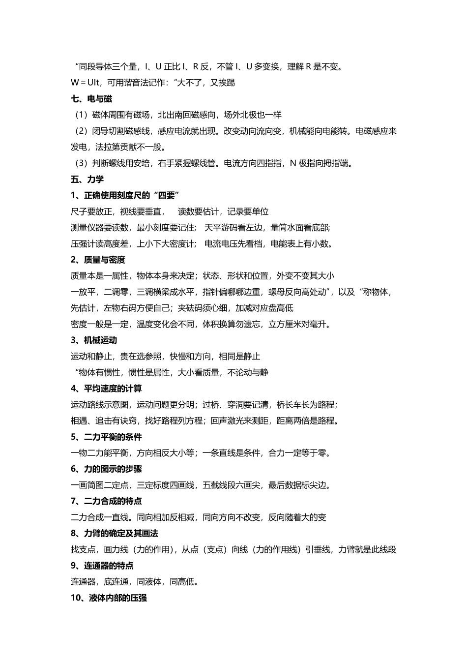 初中物理知识记忆“顺口溜”总结.pdf_第3页