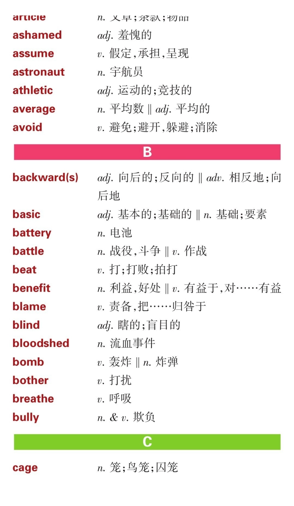 初中英语完形填空阅读理解常考词汇.pdf_第2页