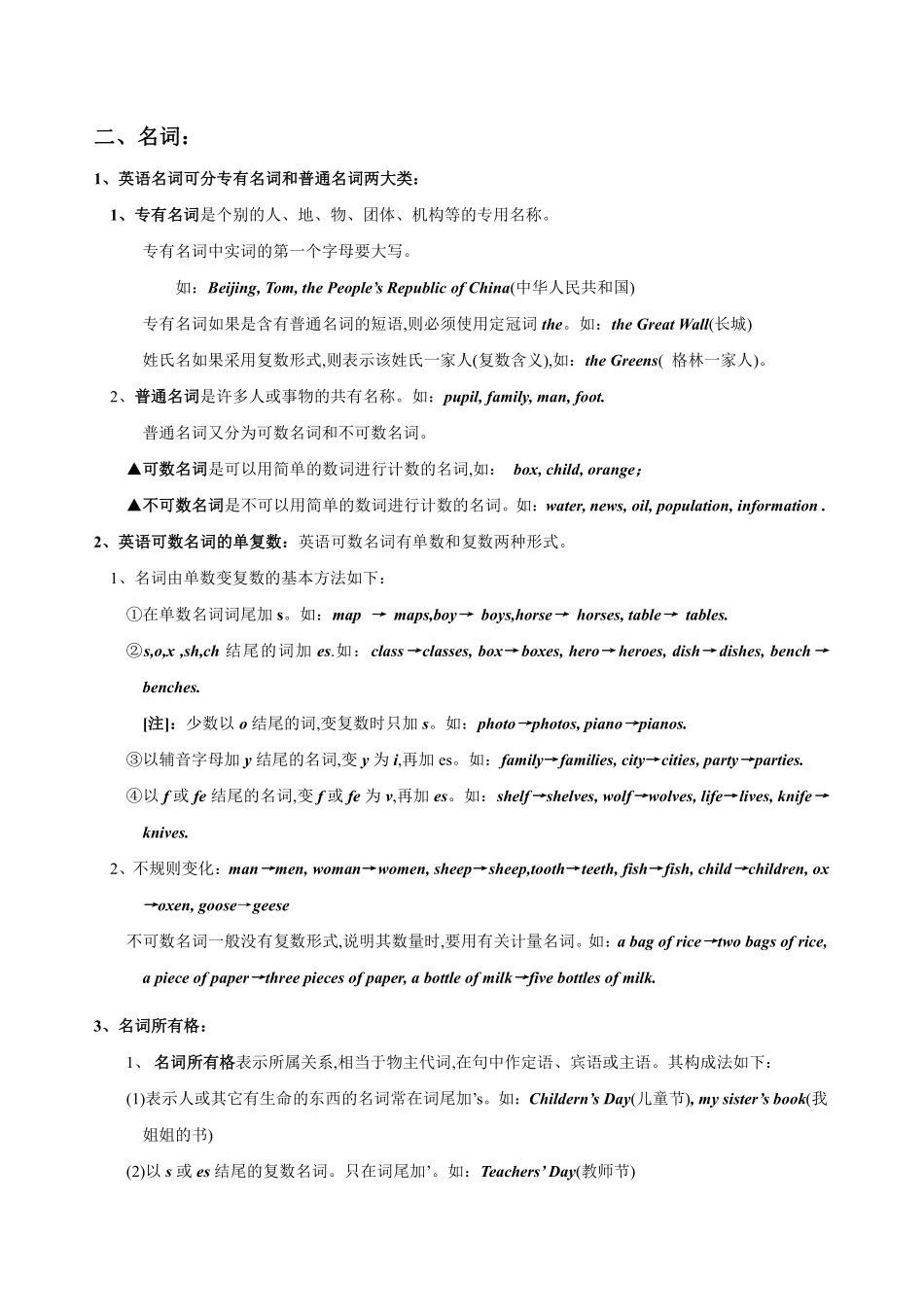 初中英语语法大全.pdf_第3页