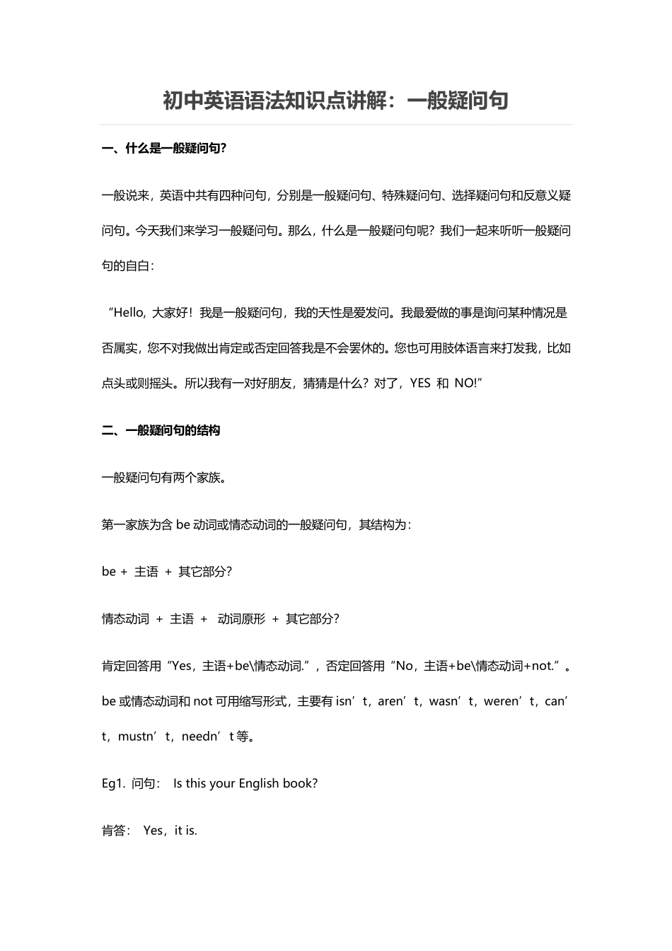 初中英语语法知识点讲解：一般疑问句.pdf_第1页