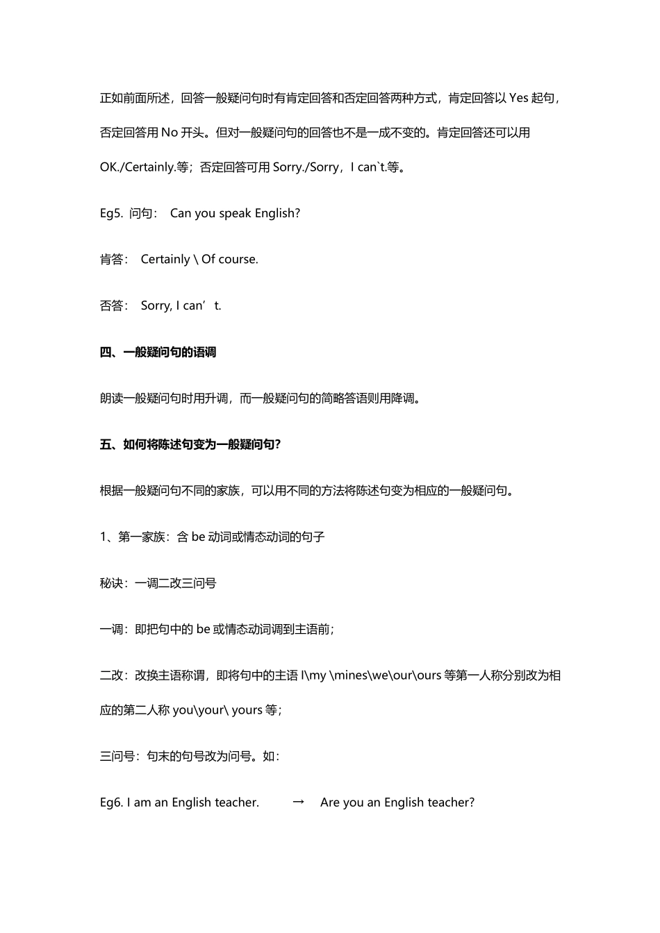 初中英语语法知识点讲解：一般疑问句.pdf_第3页