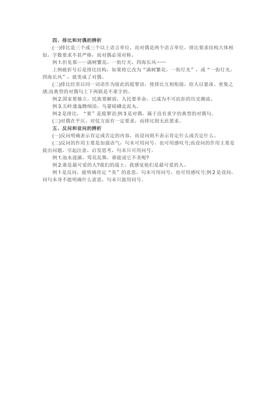 初中语文解析易混修辞方法.doc_第2页