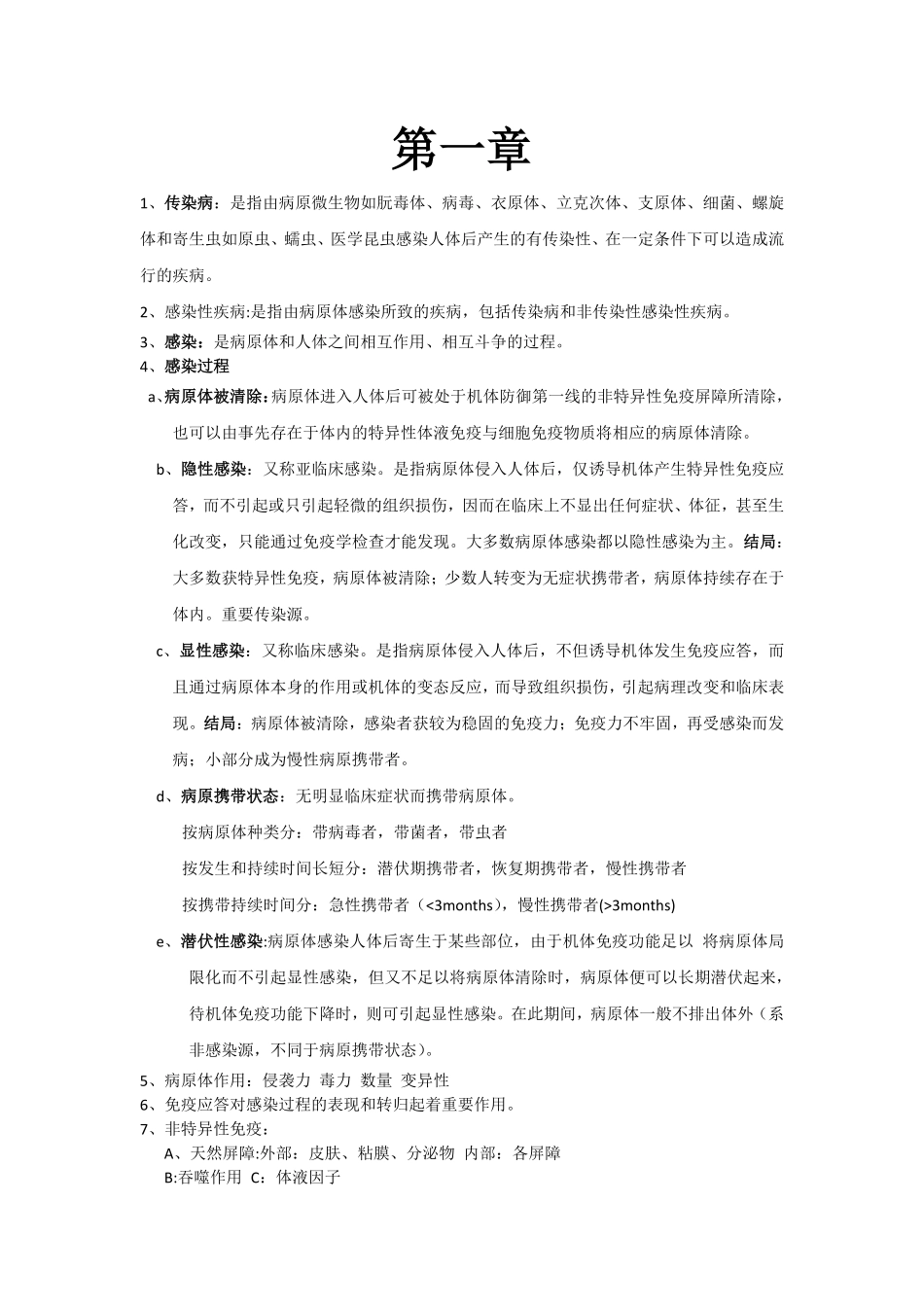 传染病学期末考试重点+.pdf_第1页