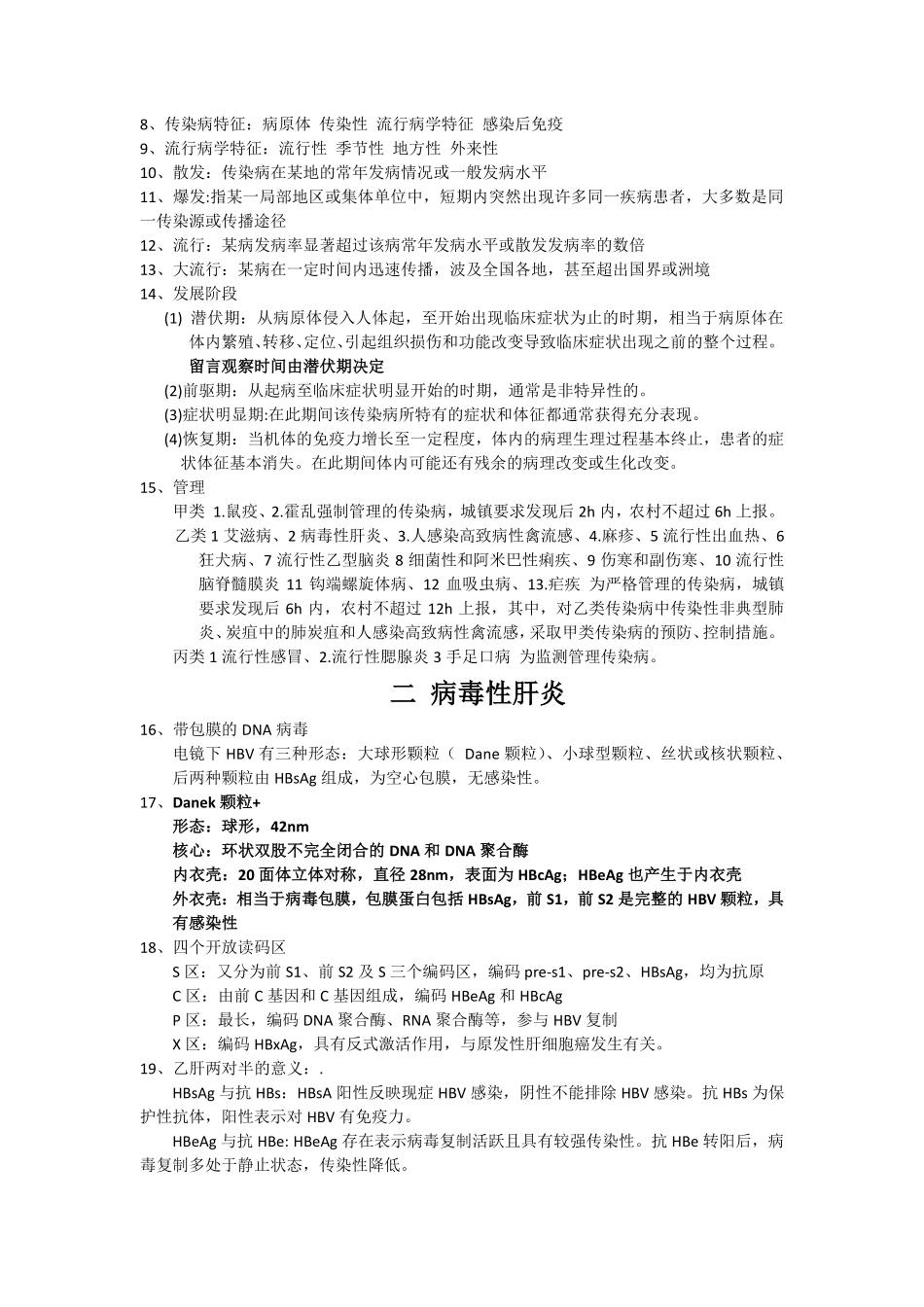 传染病学期末考试重点+.pdf_第2页