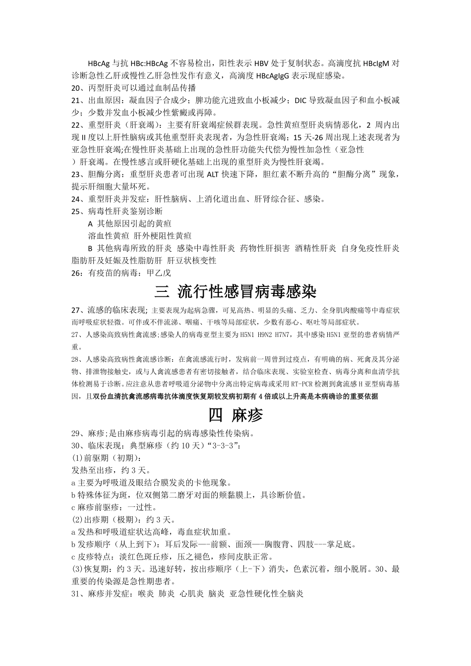 传染病学期末考试重点+.pdf_第3页