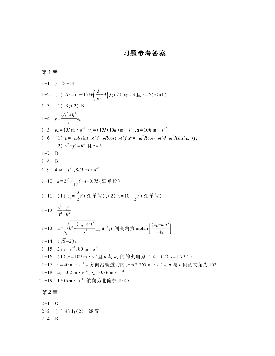 大物课后答案上.pdf_第1页
