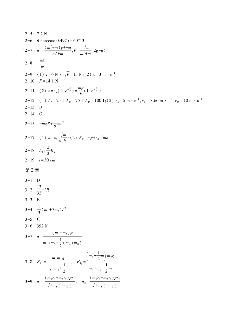 大物课后答案上.pdf_第2页