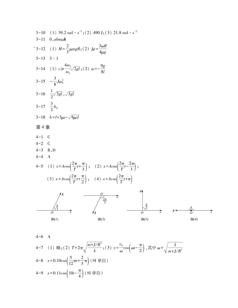 大物课后答案上.pdf_第3页