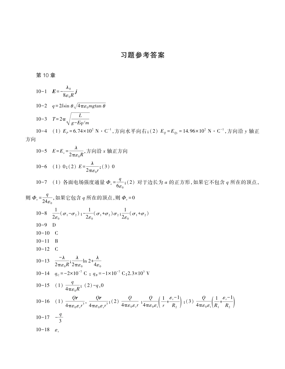 大物课后答案下.pdf_第1页