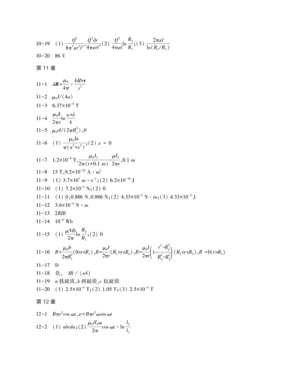 大物课后答案下.pdf_第2页