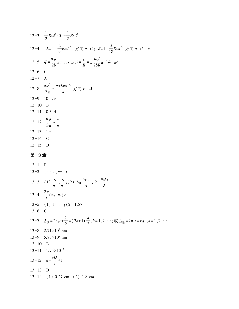 大物课后答案下.pdf_第3页