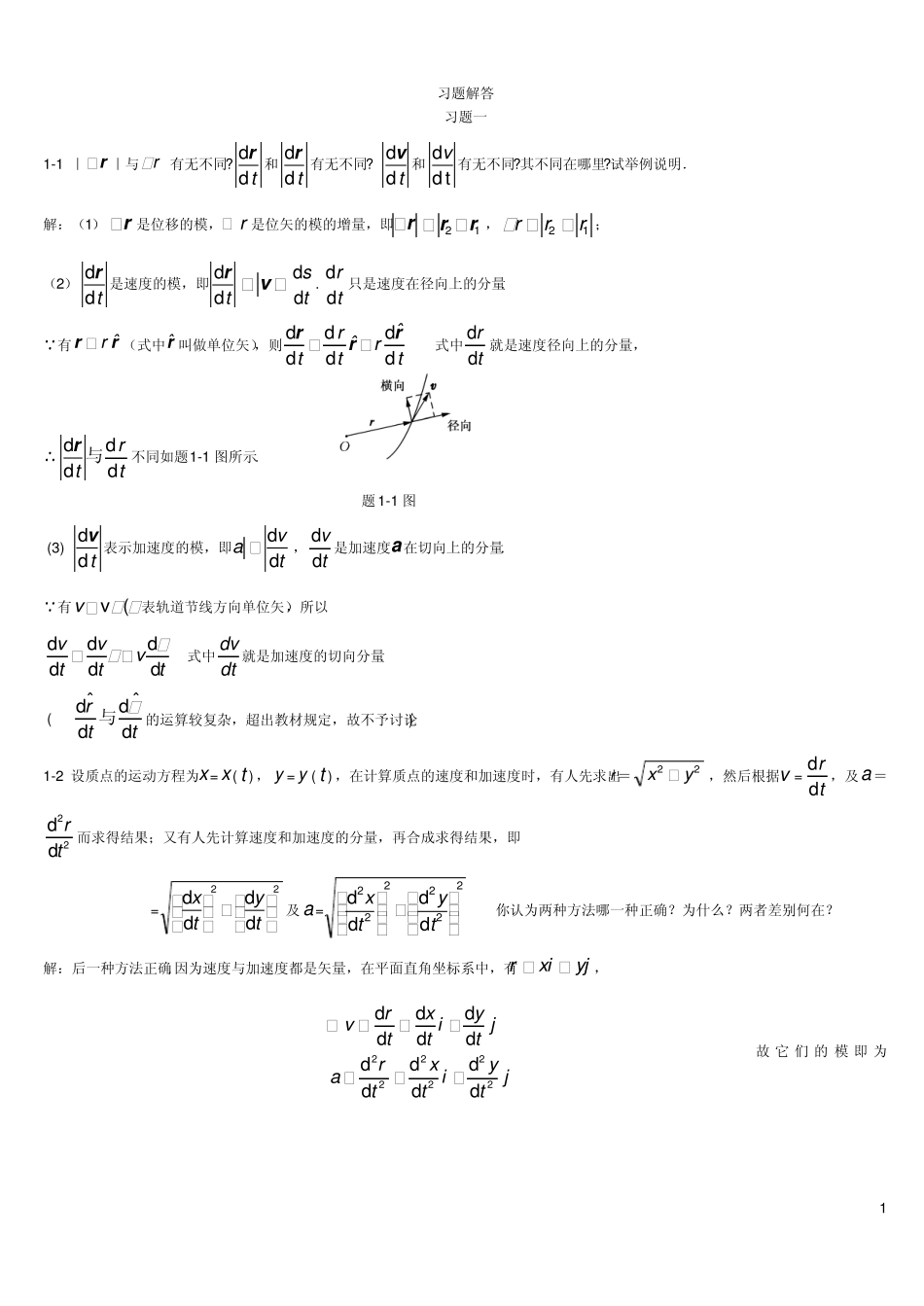 大学物理学赵近芳(1).pdf_第1页
