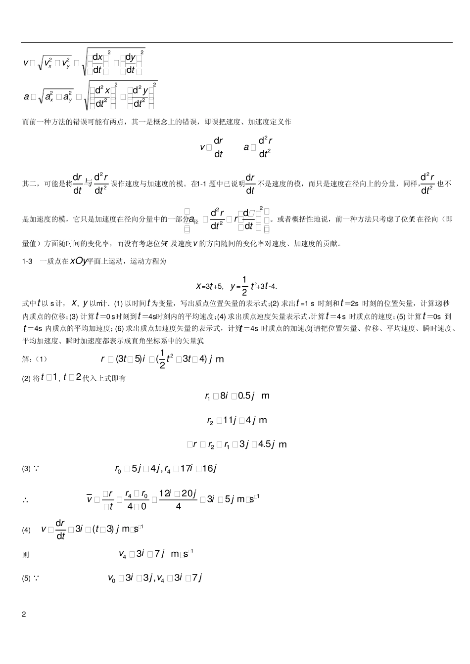 大学物理学赵近芳(1).pdf_第2页