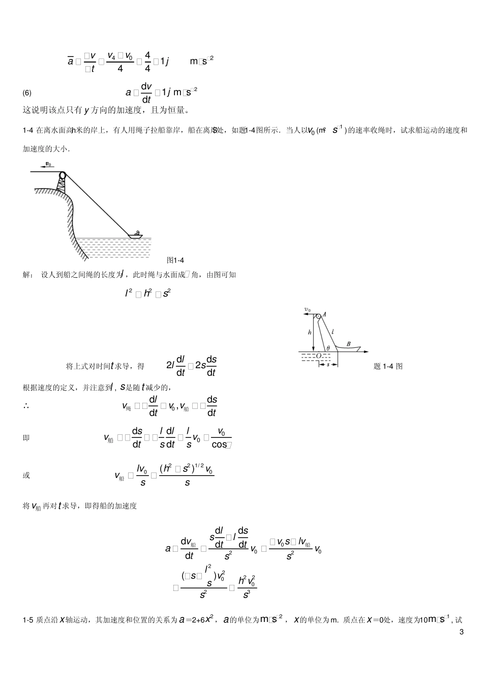 大学物理学赵近芳(1).pdf_第3页