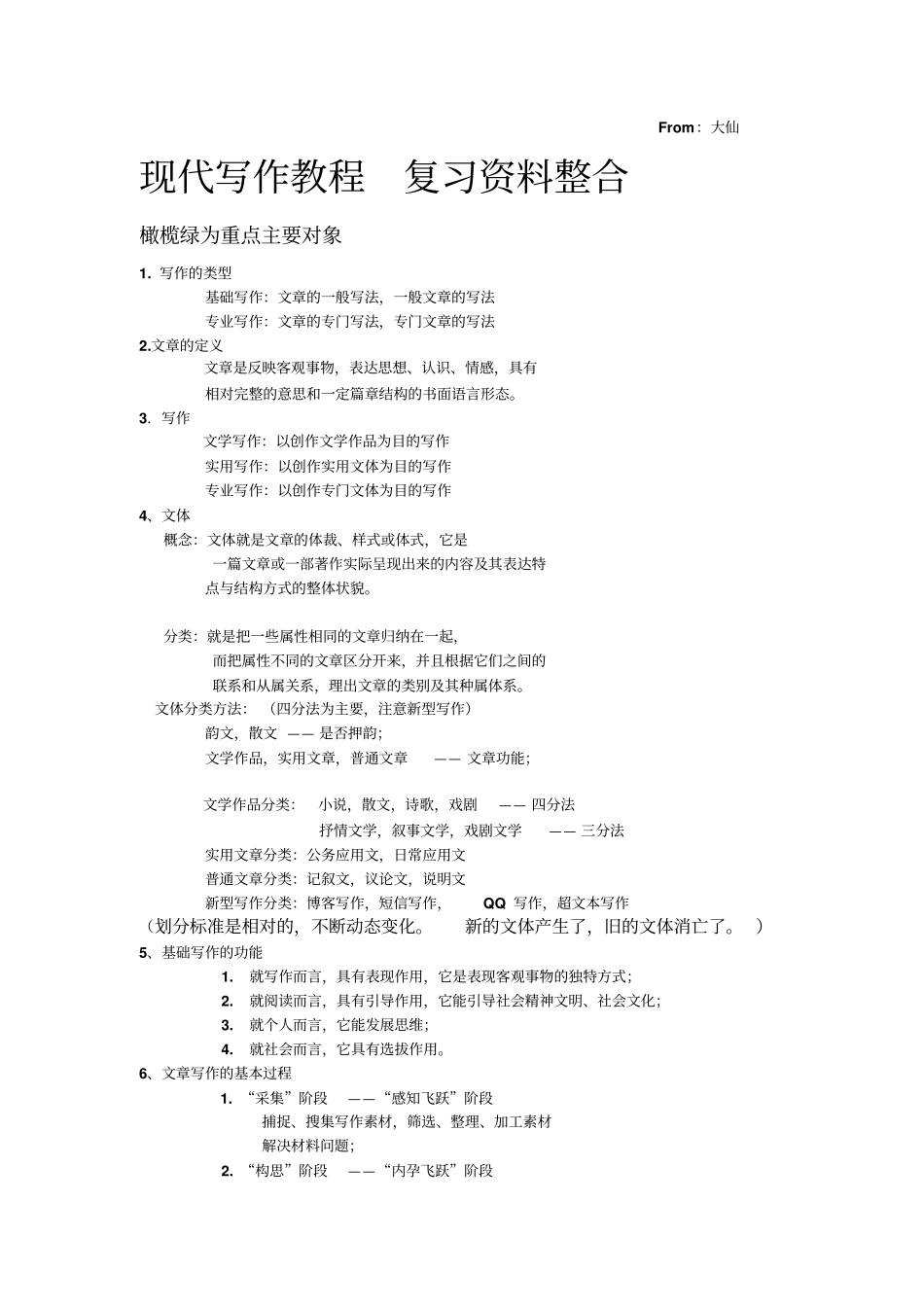 大学现代写作教程复习资料整合.pdf_第1页