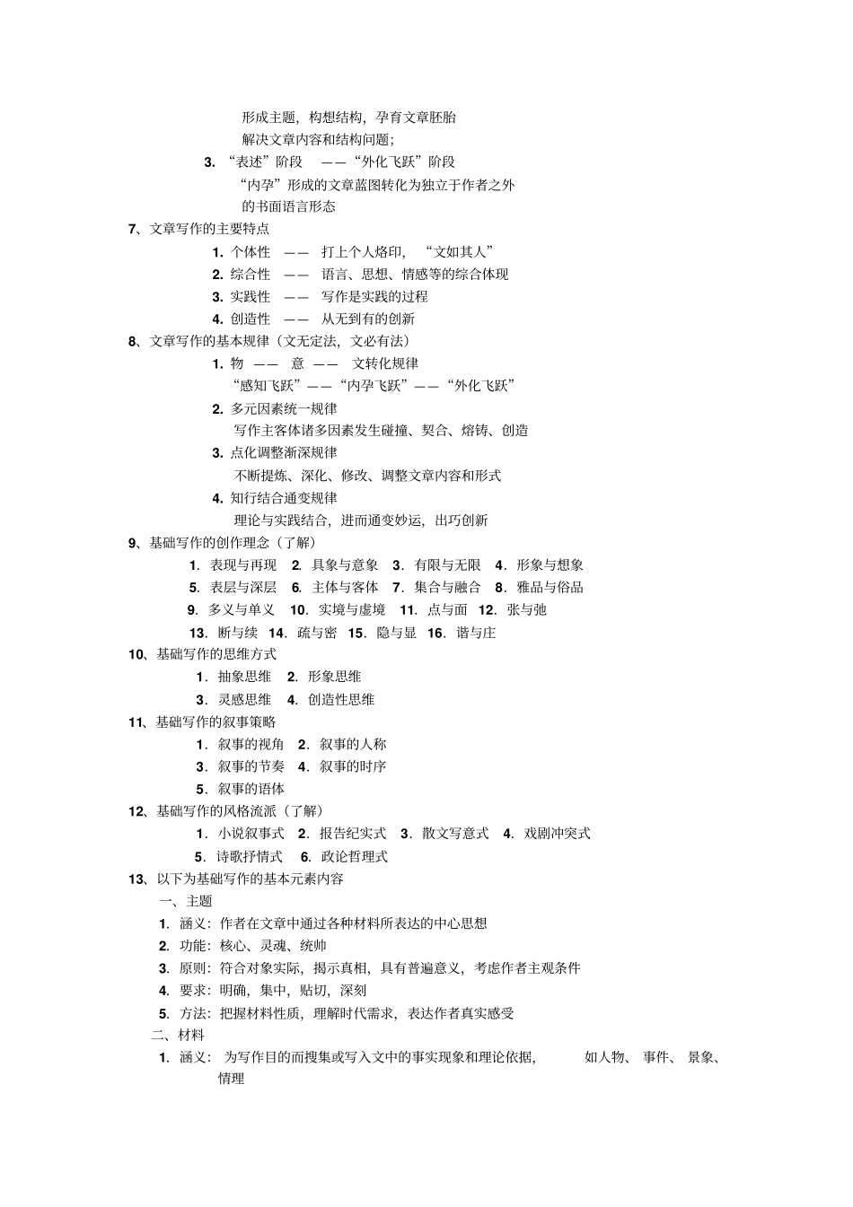 大学现代写作教程复习资料整合.pdf_第2页
