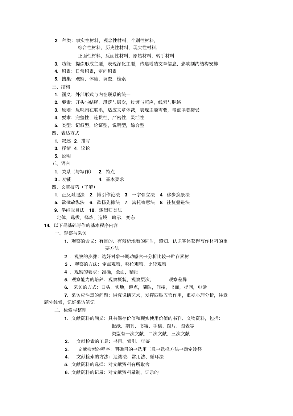 大学现代写作教程复习资料整合.pdf_第3页