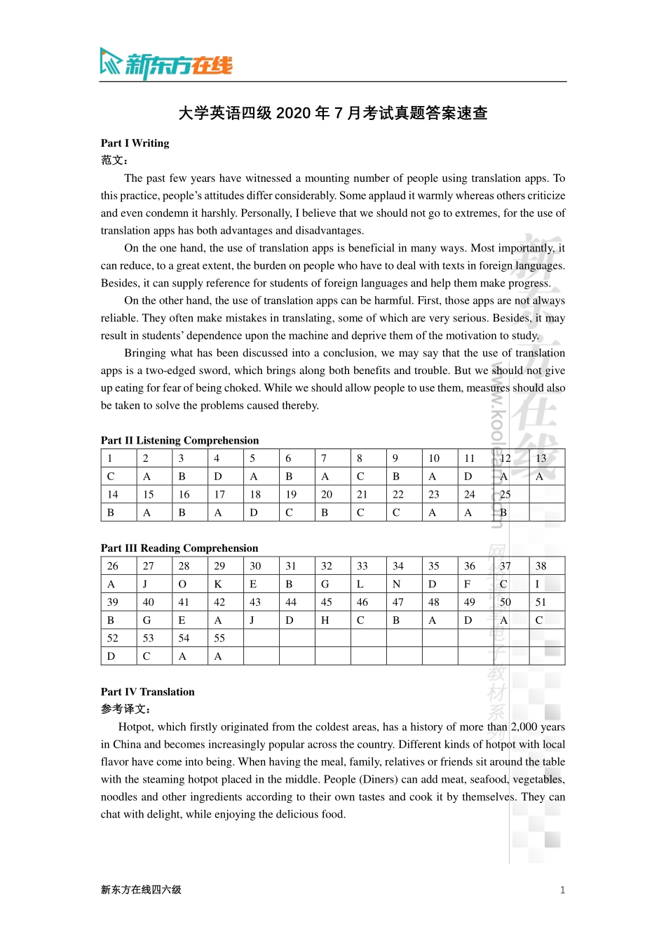 大学英语四级2020年7月考试真题答案速查.pdf_第1页