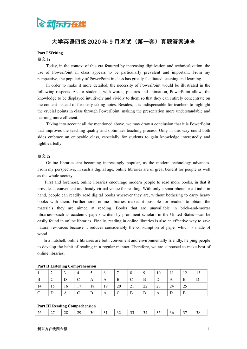 大学英语四级2020年9月考试真题答案速查（第一套）（精品班）.pdf_第1页